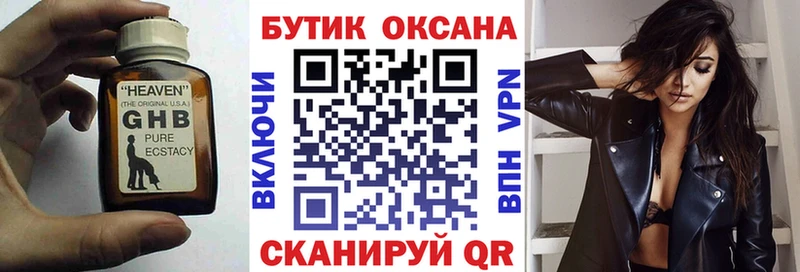 купить закладку  Яблоновский  БУТИРАТ жидкий экстази 