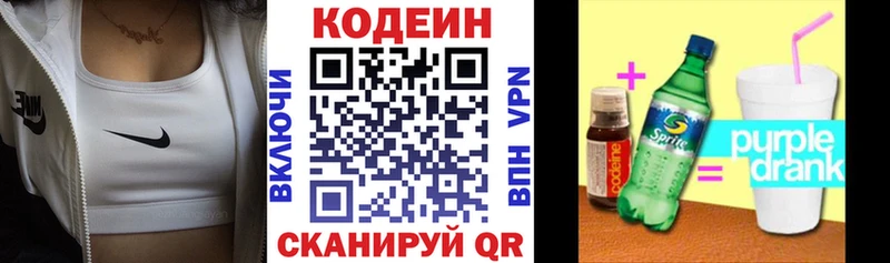 Codein Purple Drank  Яблоновский 